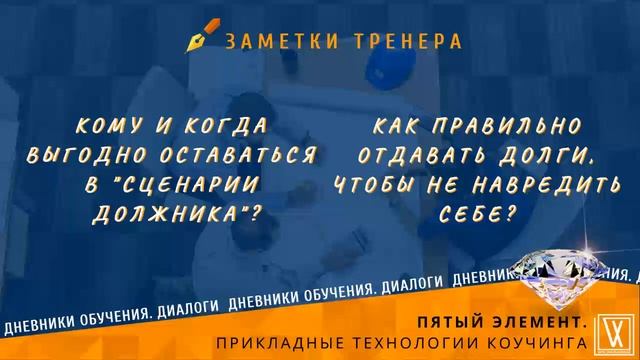 Кому и когда выгодно оставаться в "Сценарии должника"?