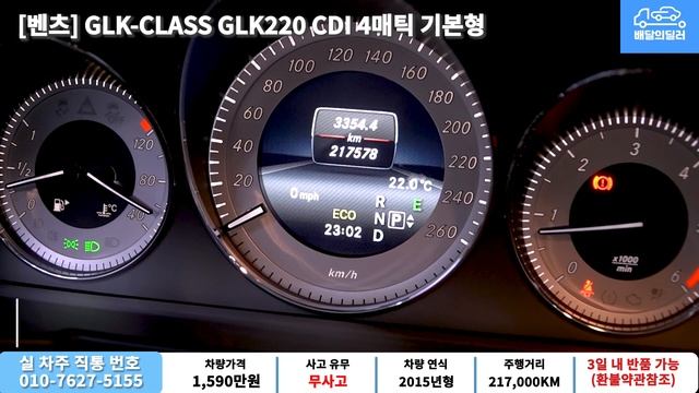 [배달의딜러 중고차] 벤츠 GLK220 중고차 하부점검 부터 스캐너 진단까지 점검하여 집 앞까지 배송해드립니다.(33수5679)