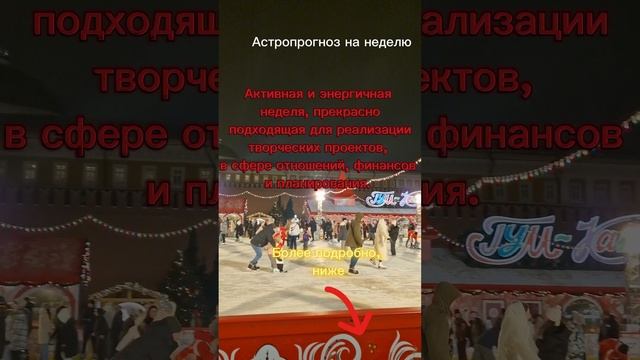 Астрологический прогноз на неделю с 13-19 января