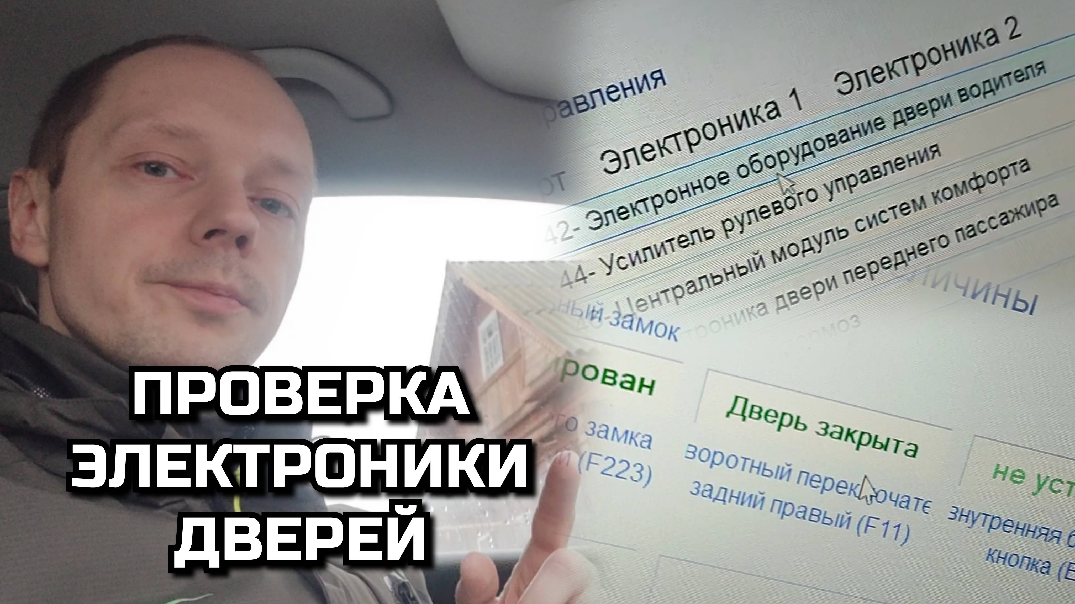 Проверка электроники дверей через Васю Диагност Пассат Б6 Ауди Шкода Октавиа Суперб Не видит двери