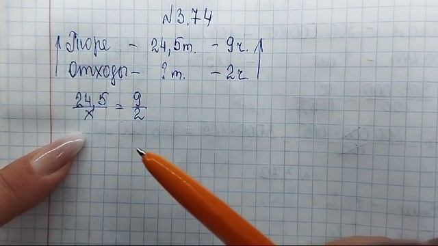 математика 6 класс номер 3.74