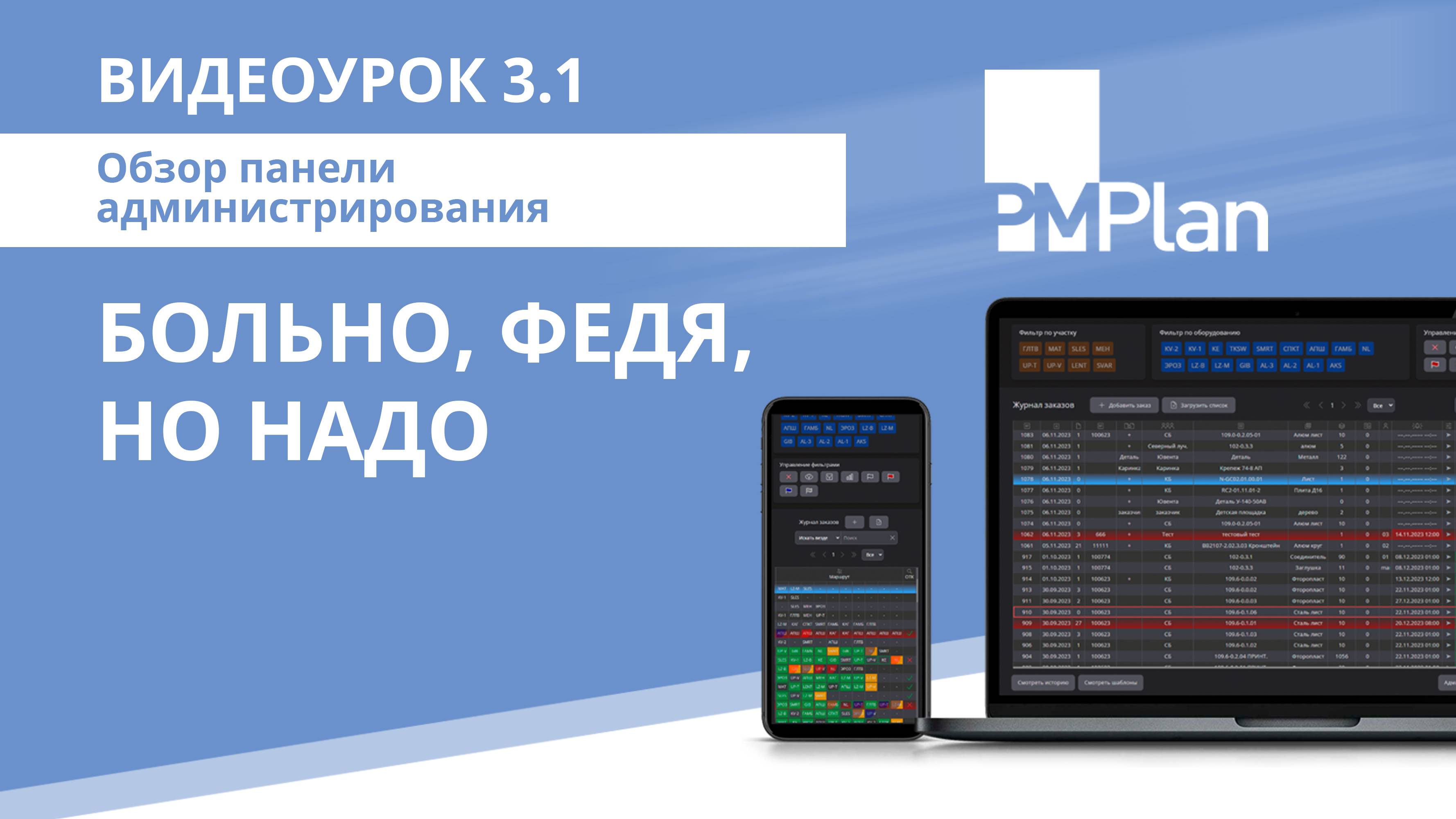 3.1.Обзор панели администрирования