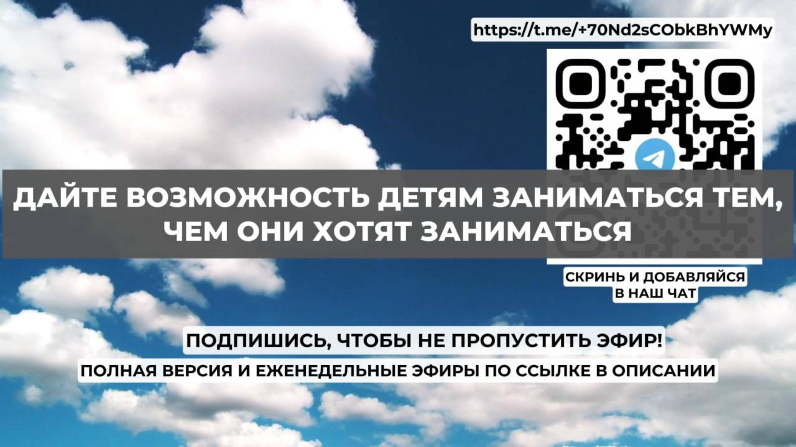 Дайте возможность детям заниматься тем, чем они хотят. Проект 2А. Путь к себе