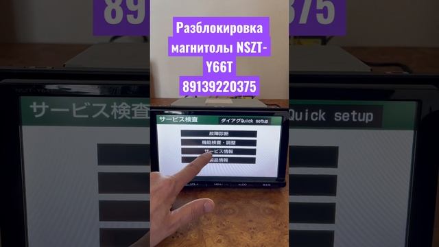 Разблокировка магнитолы NSZT-Y66T