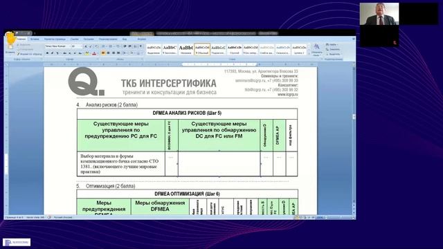 DFMEA пример практической работы на вебинаре "FMEA Handbook, AIAG и VDA 2019 г."