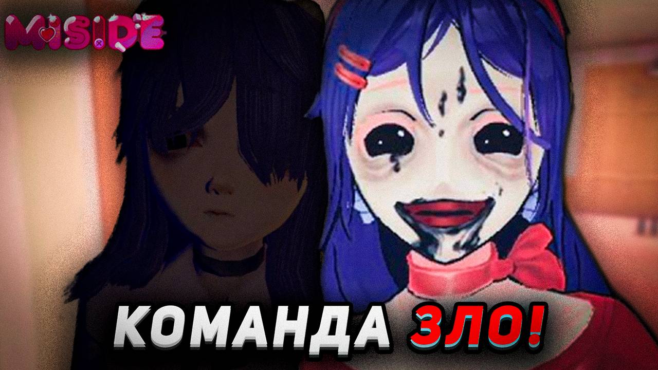 ДВЕ ПОДРУГИ - МАНЬЯЧКИ! MiSide #5