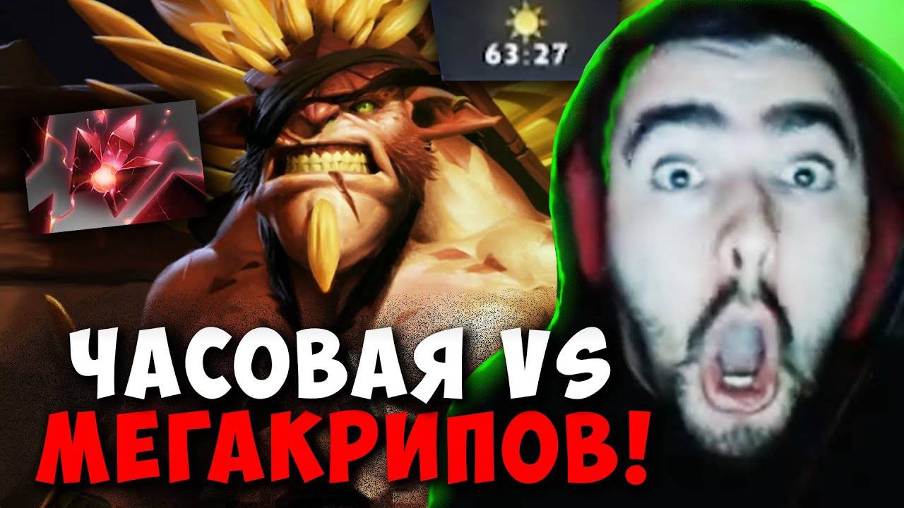 STRAY VS МЕГАКРИПОВ С ГОЛЫМ ТРОНОМ ! СТРЕЙ ЧАСОВАЯ КАТКА НА БРИСТЛБЕКЕ