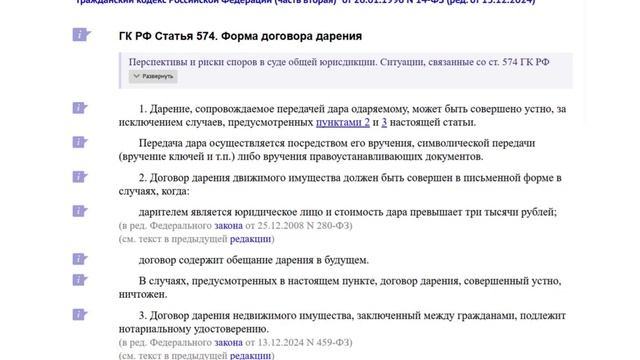 Договор дарения с 13.01.2025 года! Что поменялось.