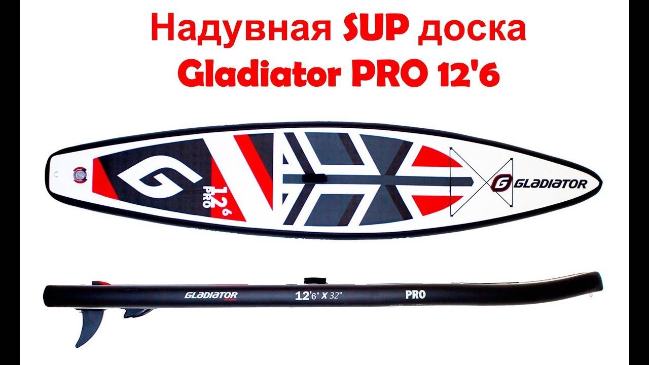 Лучшая туринговая доска GLADIATOR PRO 12.6 ft (распаковка и сборка сразу двух досок) RA0LKG