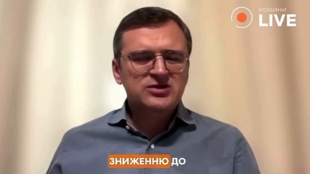 "Если пришло ваше время, вы должны принять этот вызов с достоинством", — Кулеба о возможном снижении