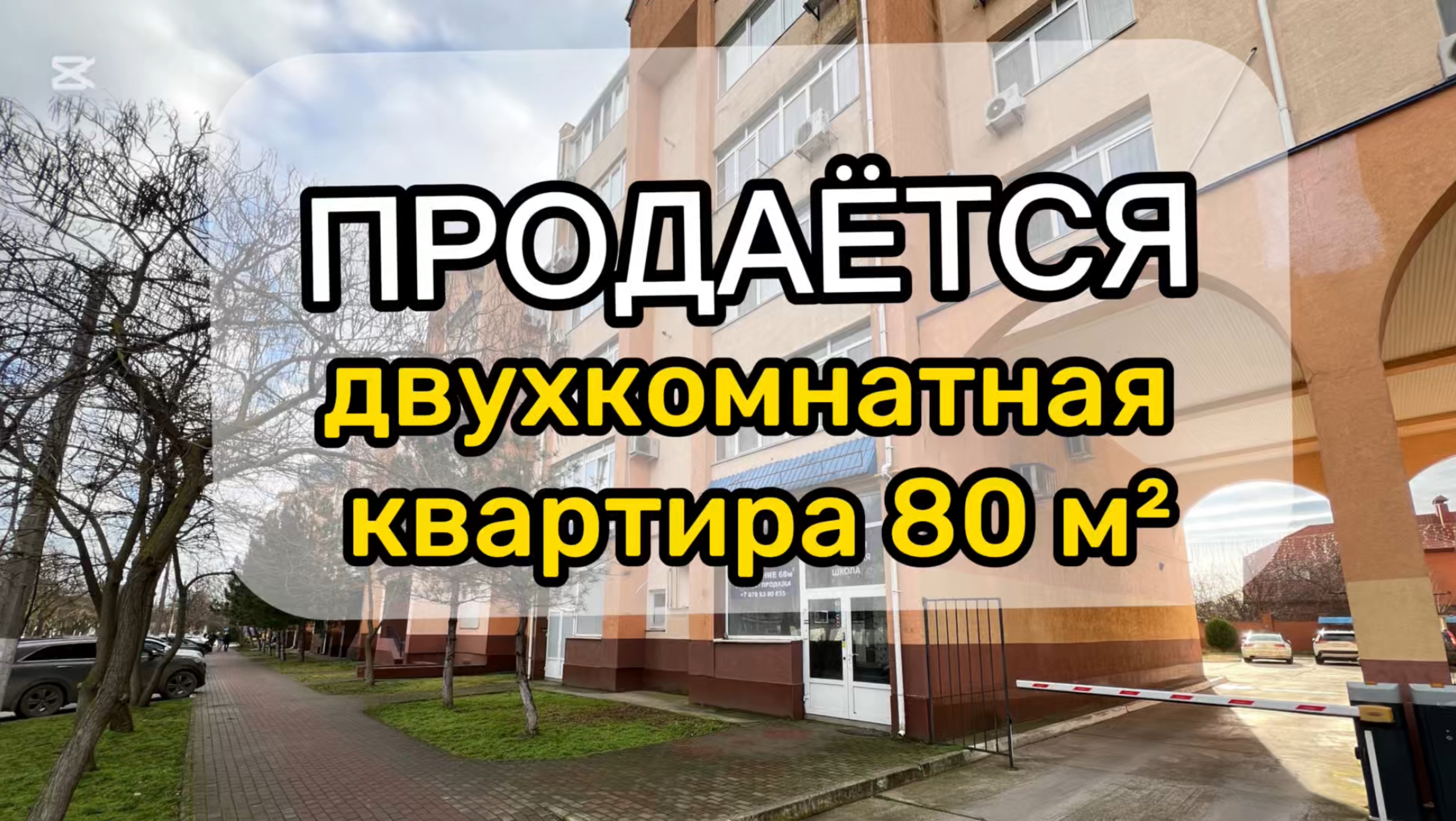 Продается двухкомнатная квартира в центре Евпатории