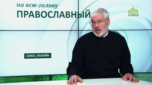 «Православный на всю голову!». Про счастье