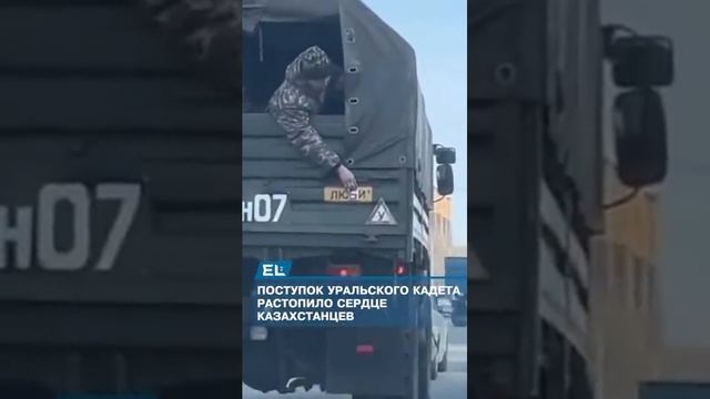 Поступок Уральского кадета !!!!