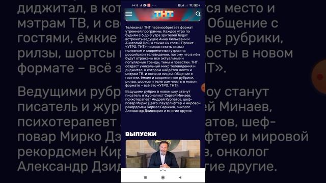 новинка с премьерой показа шоу утро на тнт