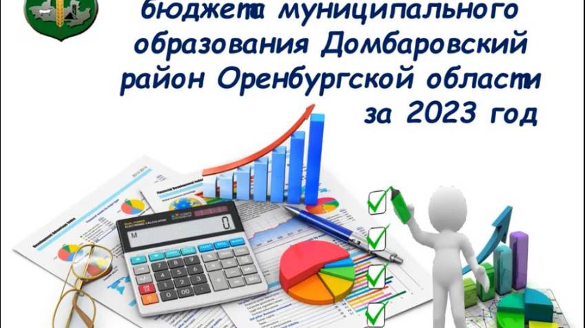 Бюджет для граждан по проекту решения об исполнении бюджета 2023