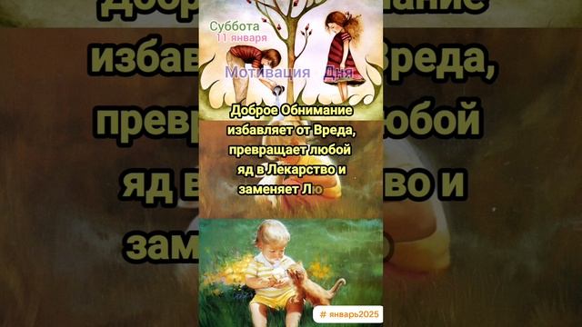 Суббота • 11 января
Мотивация Дня 
ЭкстрасенС Алексей Надажить