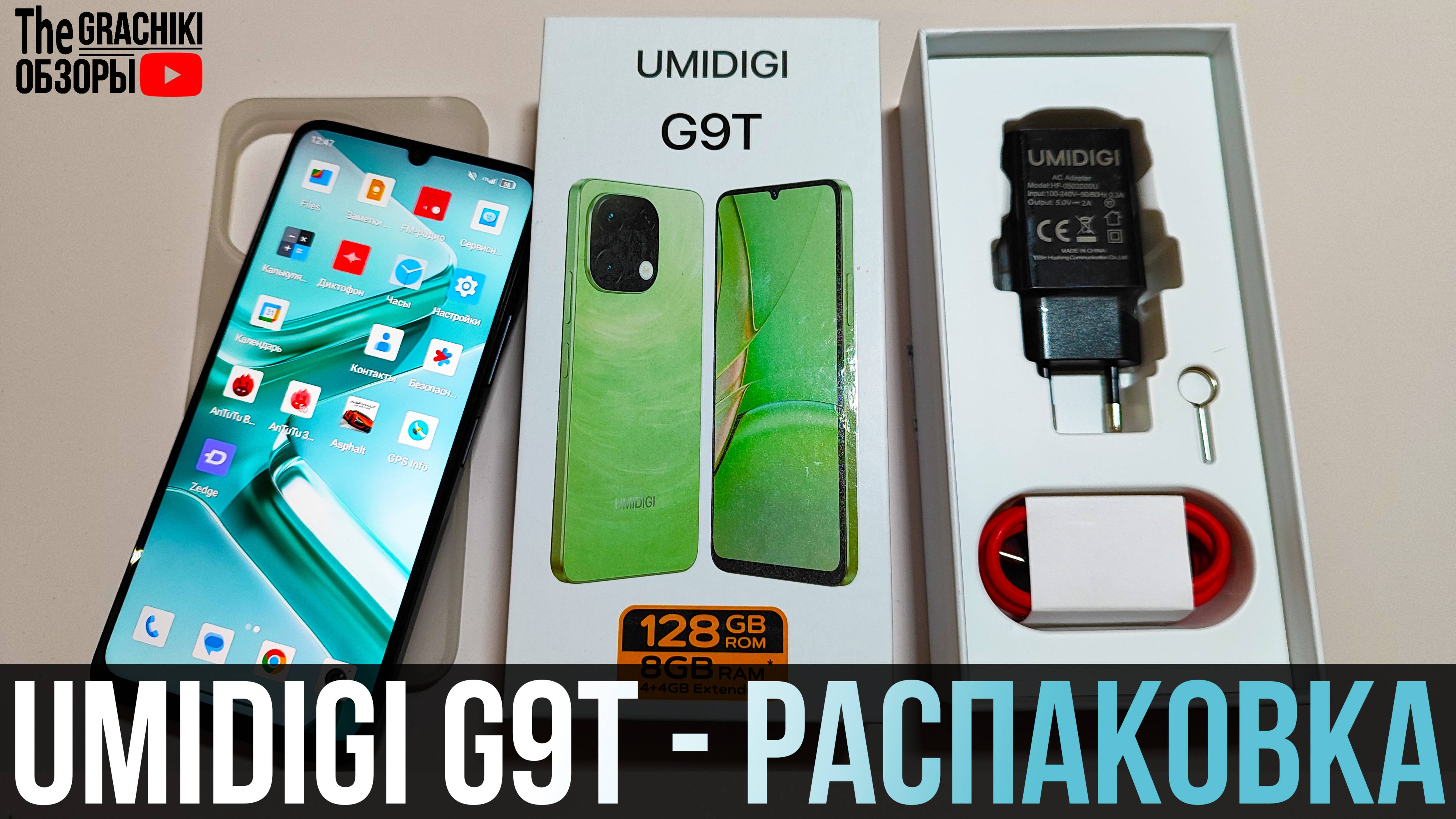 🟢 Umidigi G9T - ЭМОЦИОНАЛЬНАЯ РАСПАКОВКА ...