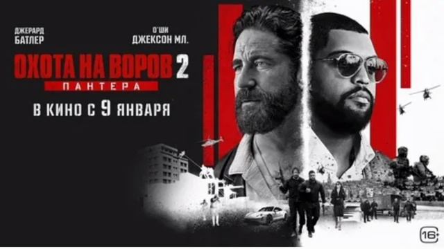 Охота на воров 2: Пантера. Фильм Новинки
2025, боевик, триллер, драма.Смотреть онлайн