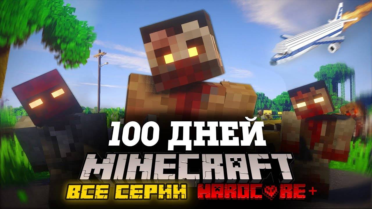 Я ПРОВЕЛ 100 ДНЕЙ НА ЗОМБИ ОСТРОВЕ В МАЙНКРАФТ И ВОТ ЧТО, ПРОИЗОШЛО! #4