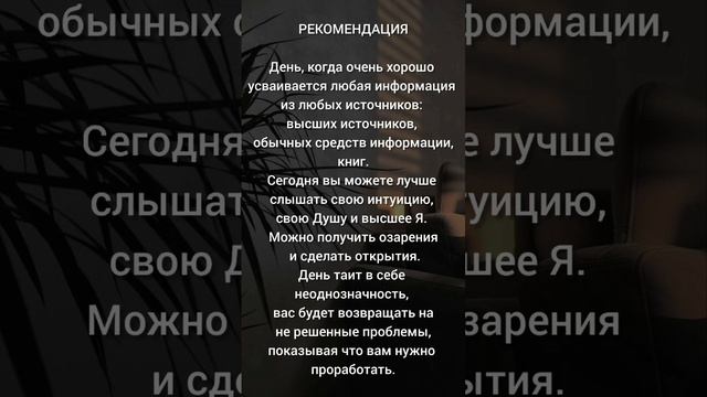 Рекомендация на 11 января