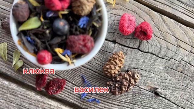 Натуральный Чай Сила Сибири от CHEFTEA