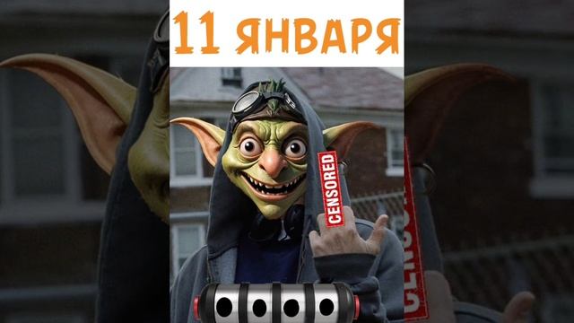 Секретный вип код Goblin Mine на 11 января 2025. Гоблин Майн код шифр на сегодня 11.01.2025