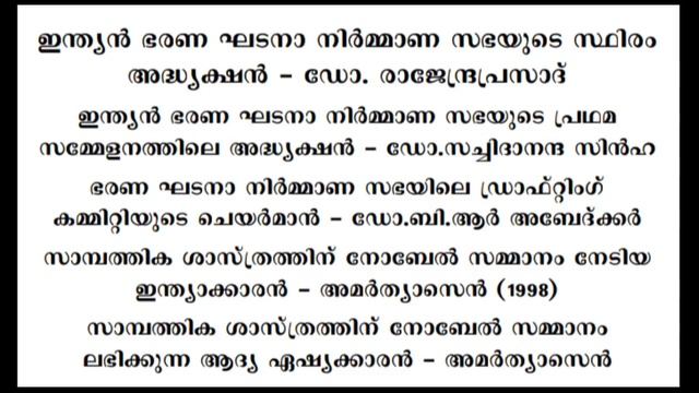 UNIVERSITY ASSISTANT | കൂടുതല് ആവര്ത്തിച്ചിട്ടുളള ചോദ്യങ്ങള് | KERALA PSC | VEO | LDC