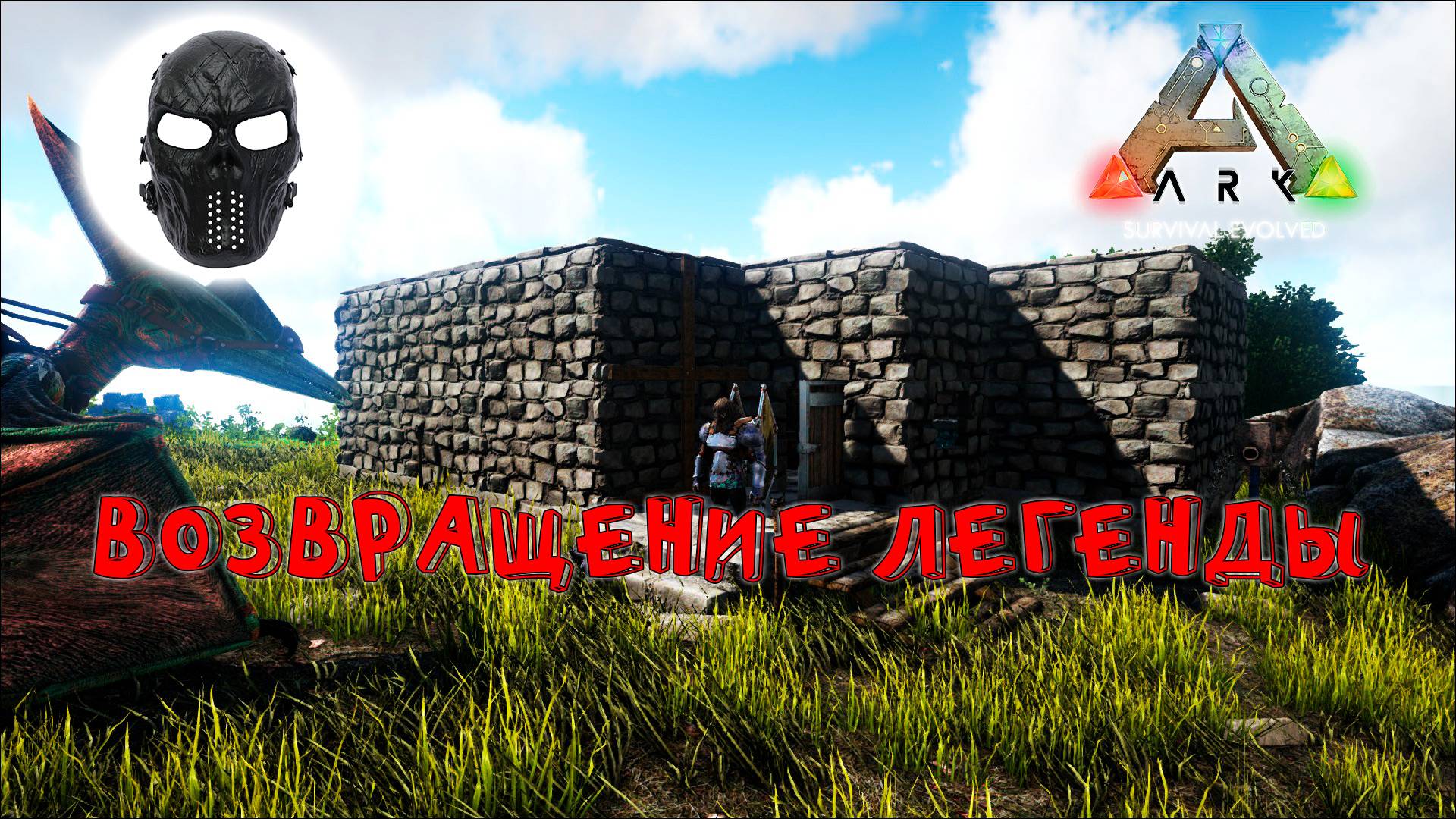 |ARK Survival Evolved|The Islond|3 Часть|ВОЗВРАЩЕНИЕ ЛЕГЕНДЫ|