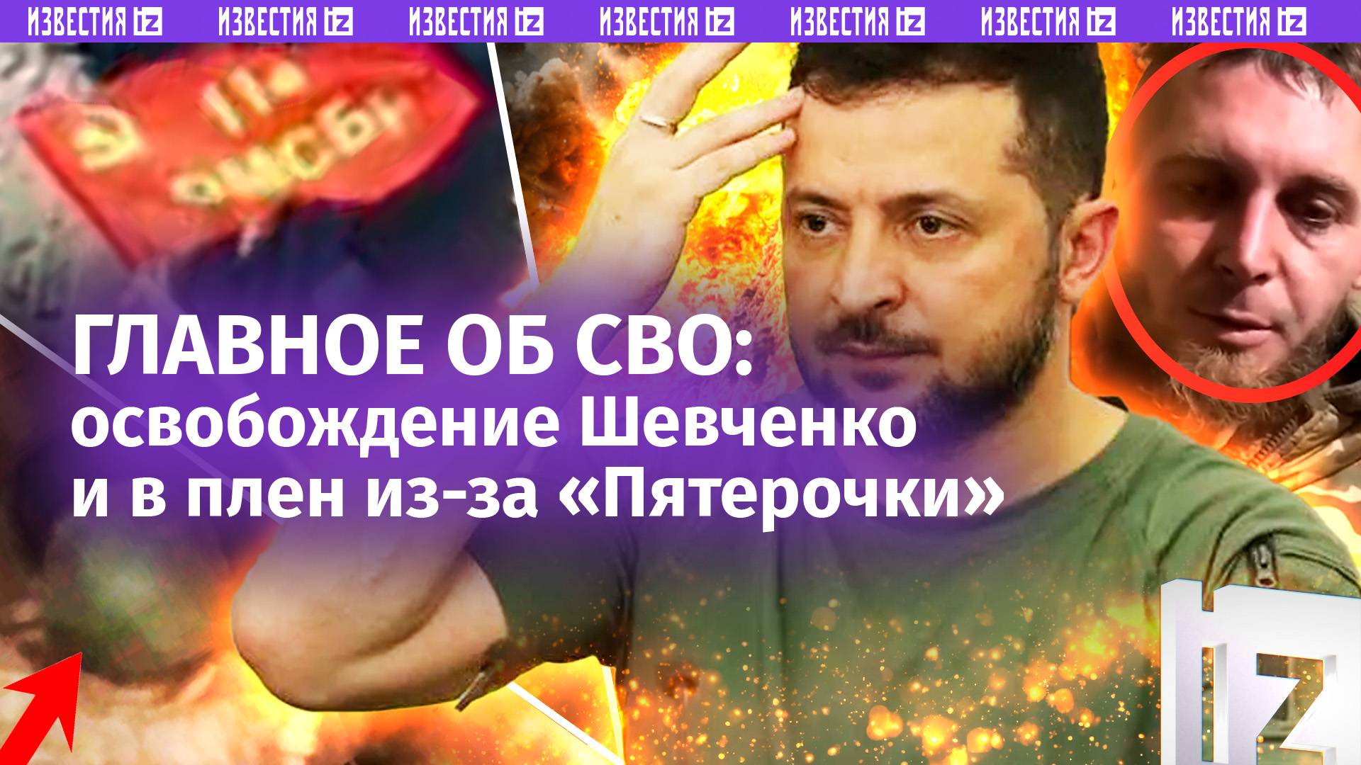 «Держался изо всех сил»: штурм у комбината в Часовом Яре, «Айфон» завел в плен, кара за «Пятерочку»