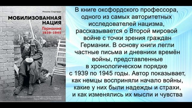 Аудиокнига «Мобилизованная нация  Германия 1939–1945»