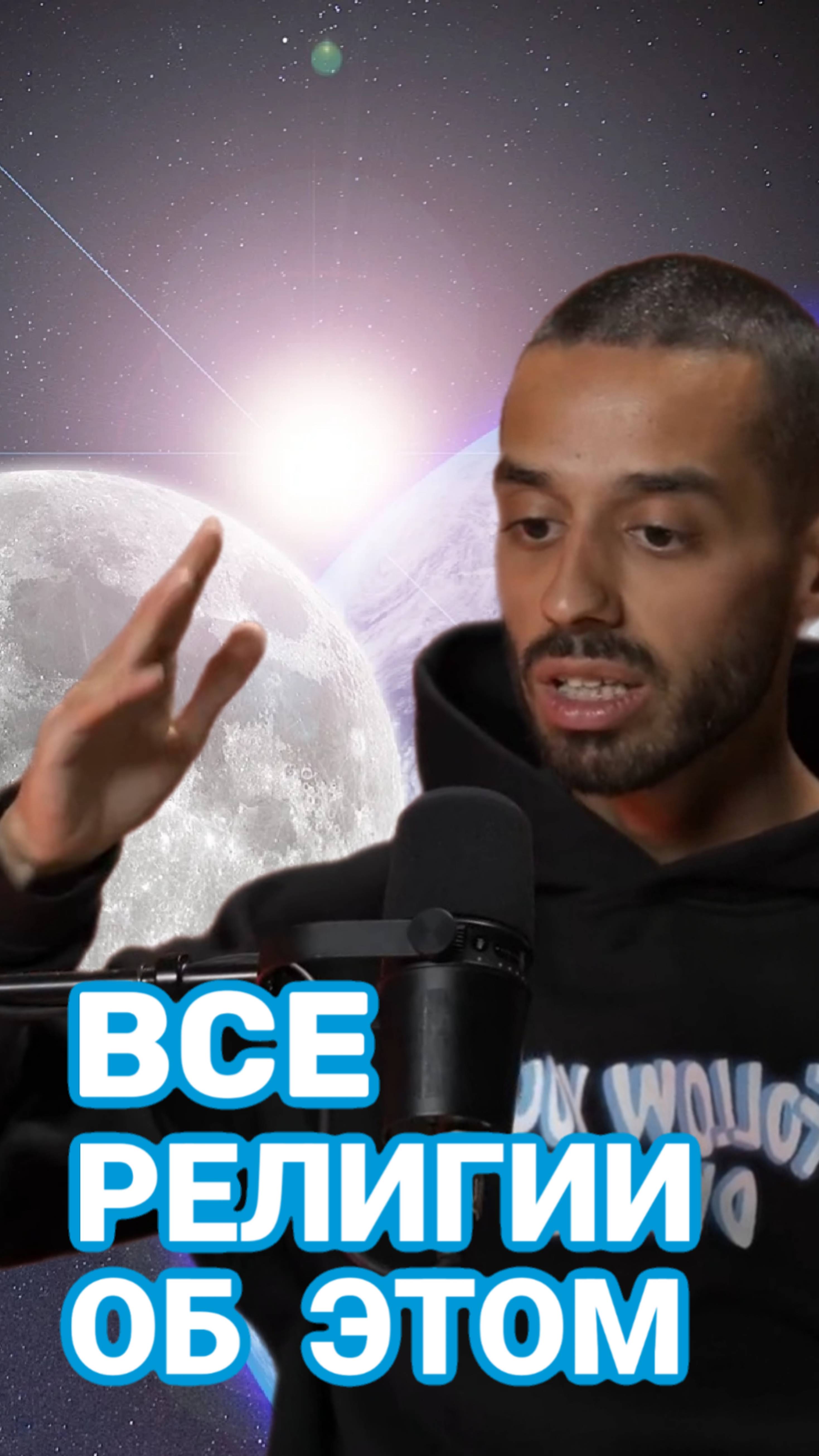 🪷 Что СКРЫВАЕТ  идея "ЕДИНСТВА" в религиях?  💫