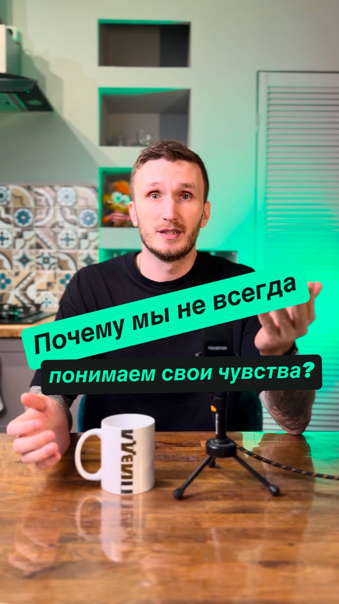 Почему мы не всегда понимаем свои чувства?