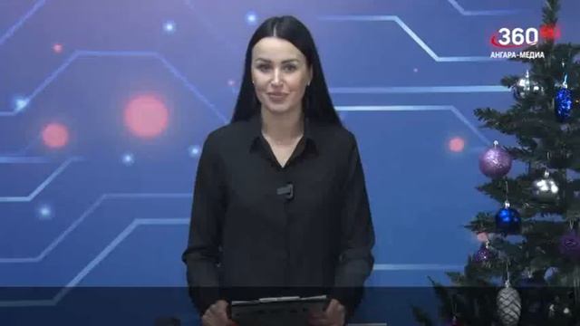 Новости 360 Ангарск от 10 января 2025