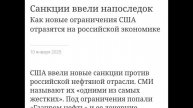 Жутчайшие санкции на нефтяные компании России 2025