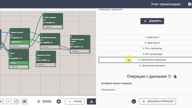 Промокоды в чат-боте Web App магазина на конструкторе Квесча