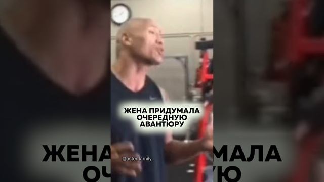 Жена придумала авантюру