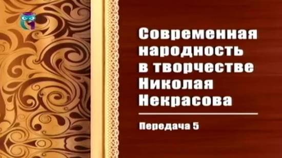 Николай Некрасов # 5. Драматургия