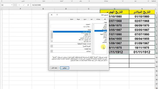 تحويل التاريخ الميلادى لهجرى والعكس فى الاكسيل EXCEL