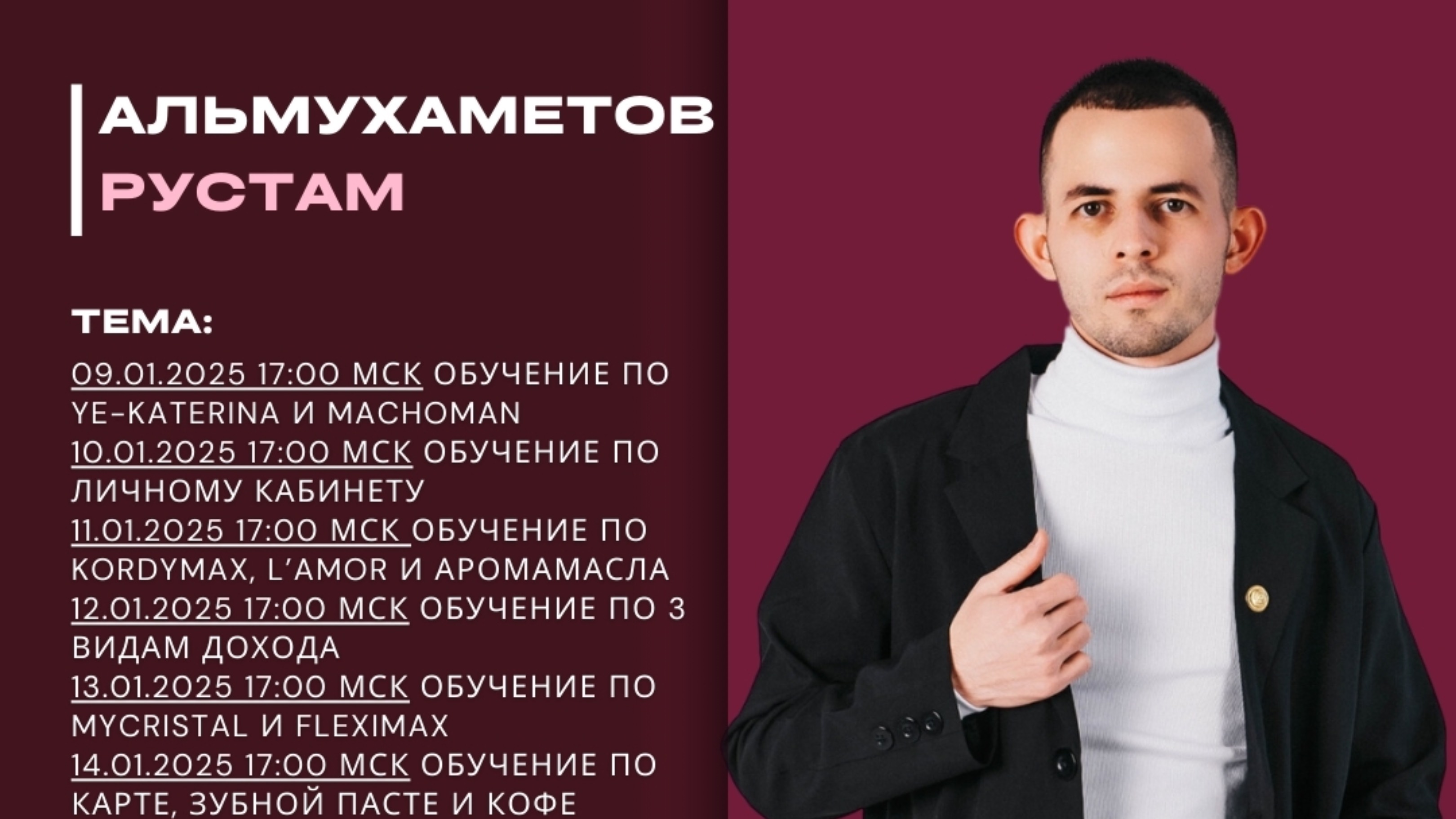 Марафон обучений 
Екатерина и Мачомэн