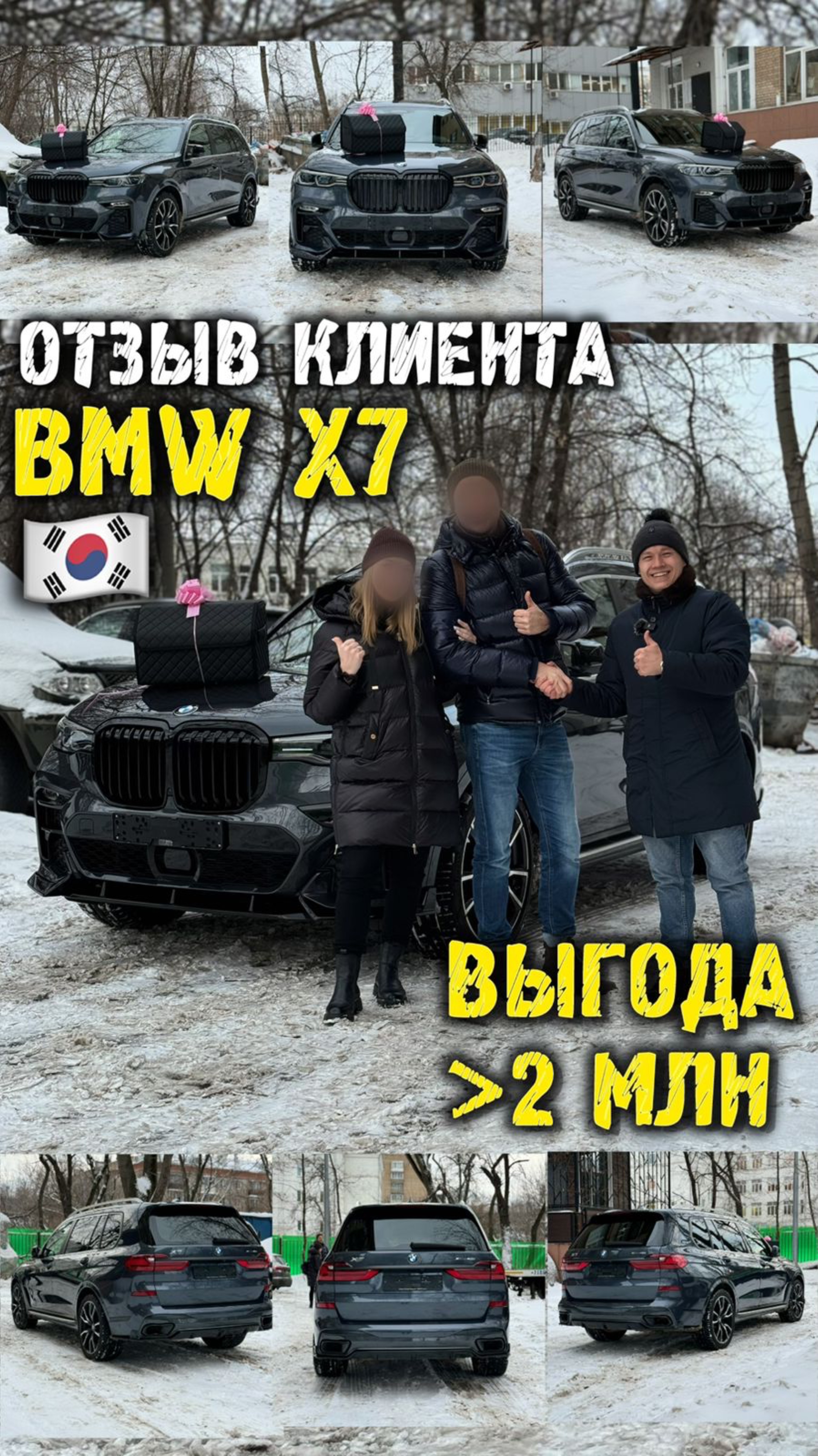 Bmw x7 из Кореи выгода больше 2 млн - отзыв клиента #автоподзаказ #автоподбор