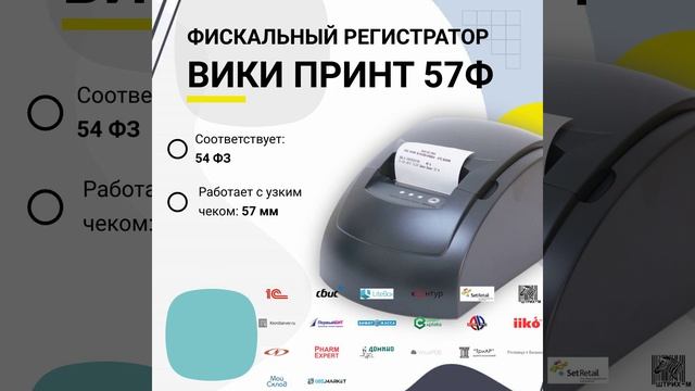 ВикиПринт 57Ф БЕЗ ФН