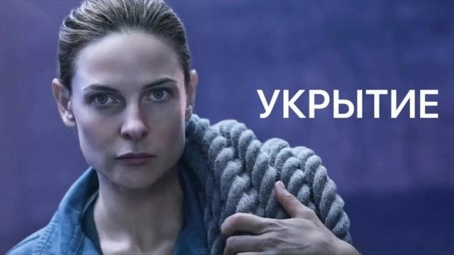 Укрытие / Бункер 2 сезон 10 серия смотреть онлайн (The Safeguard)