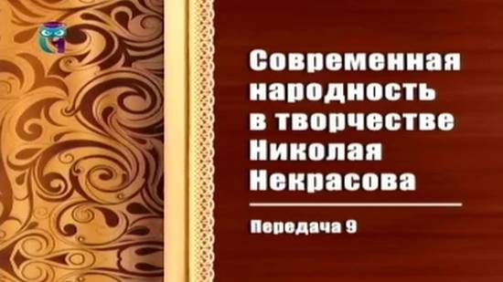 Николай Некрасов # 9. Проза