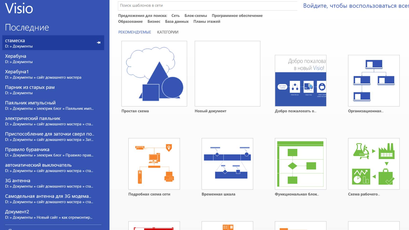 Программа Visio: обзор функций для новичка популярного графического редактора