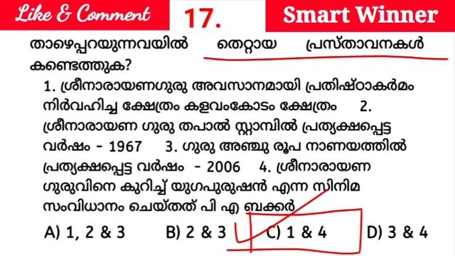 PSC Mock Test|LDC Main|Degree Level Prelims|LGS Main GK Practice|Smart Winner|Current Affairs