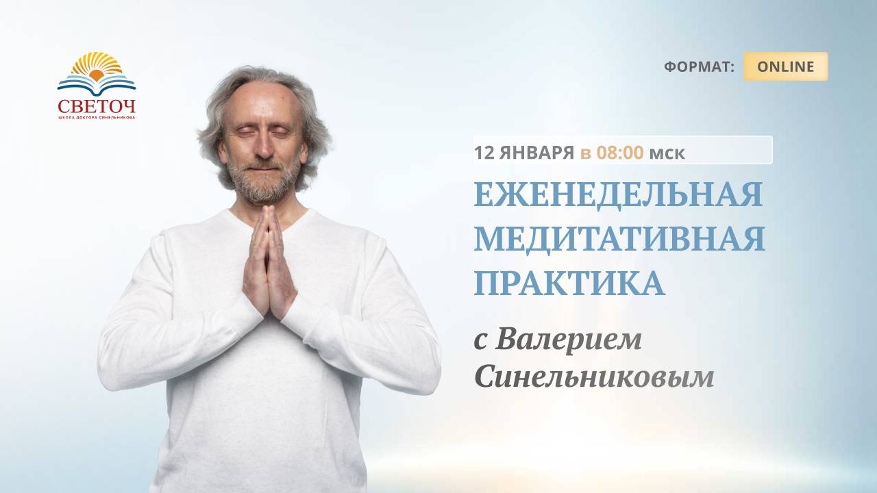 Совместная медитативная практика