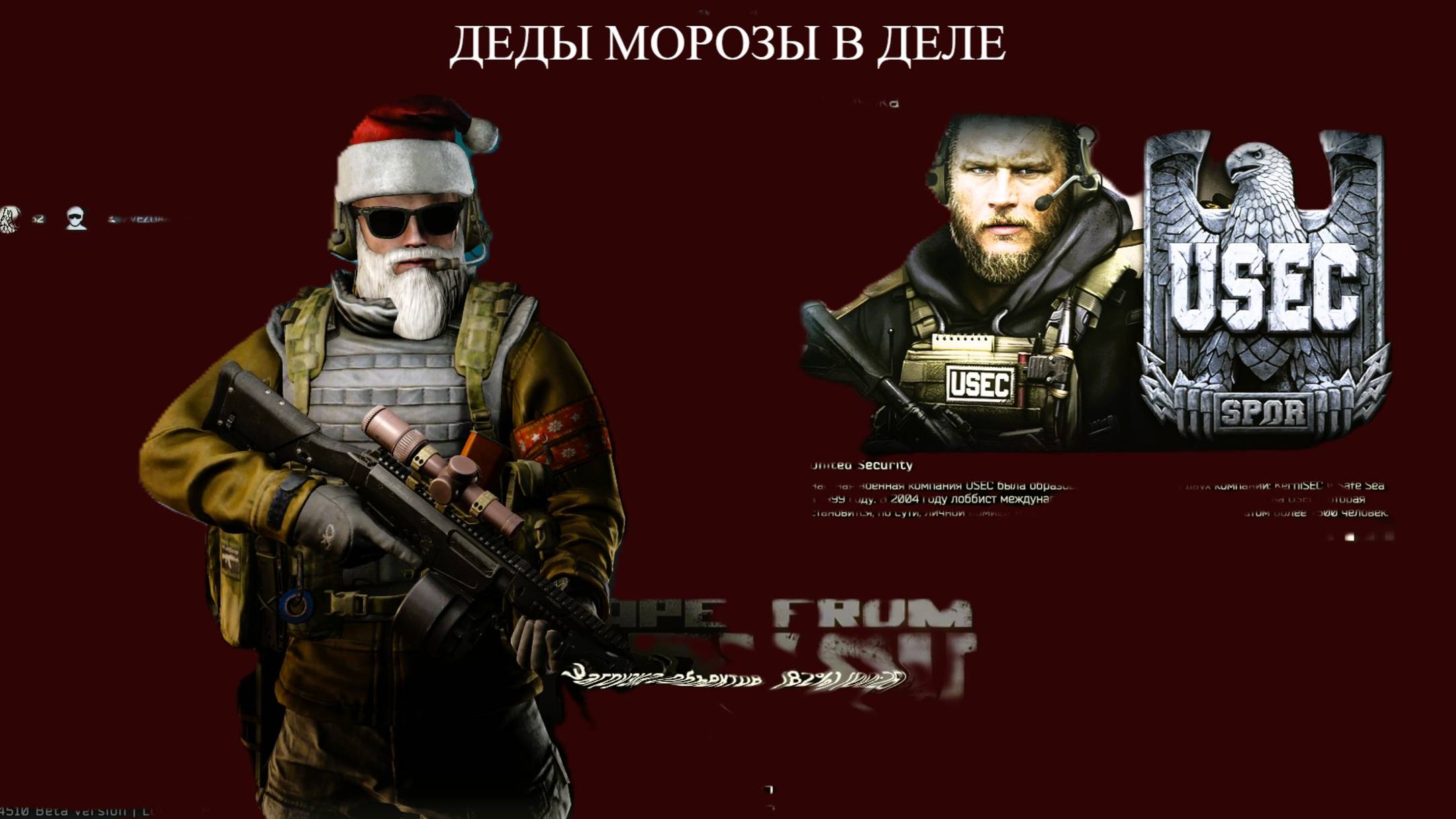 EFT - Развязка такая развязка