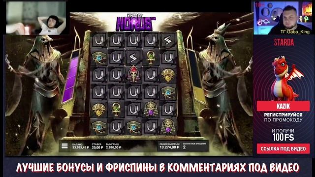 Wings Of Horus максимальный выигрыш х15000 / Бонусная игра с 5 шарами