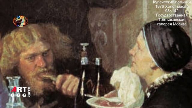 Шедевры русской живописи. Купеческие поминки.
