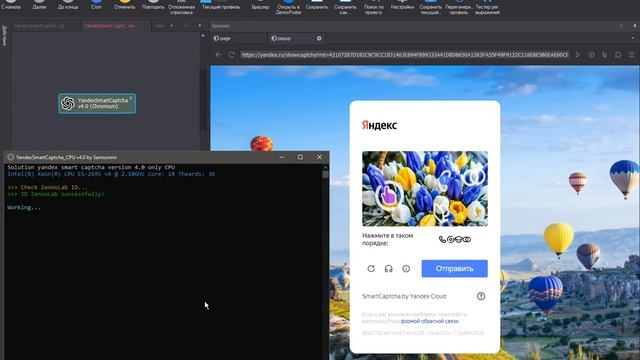 Решение новой Yandex Smart Captcha в ZennoPoster без сервисов!